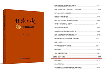 晶能光電案例入選經(jīng)濟日報創(chuàng)刊40周年40篇作品選